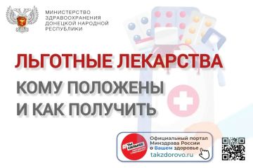 Льготные лекарства, кому положены и как получить
