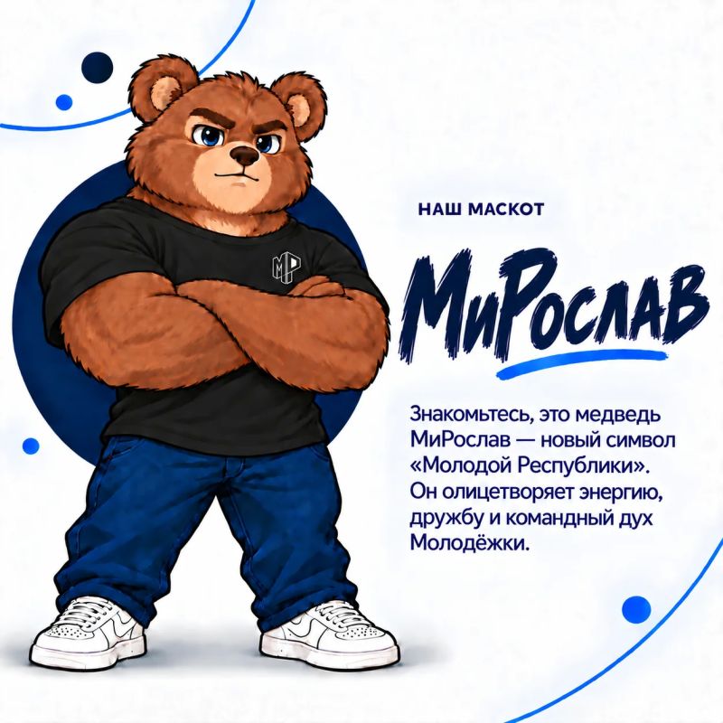 У «Молодой Республики» появился свой маскот