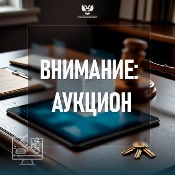 МИЗО ДНР уведомляет о проведении аукциона