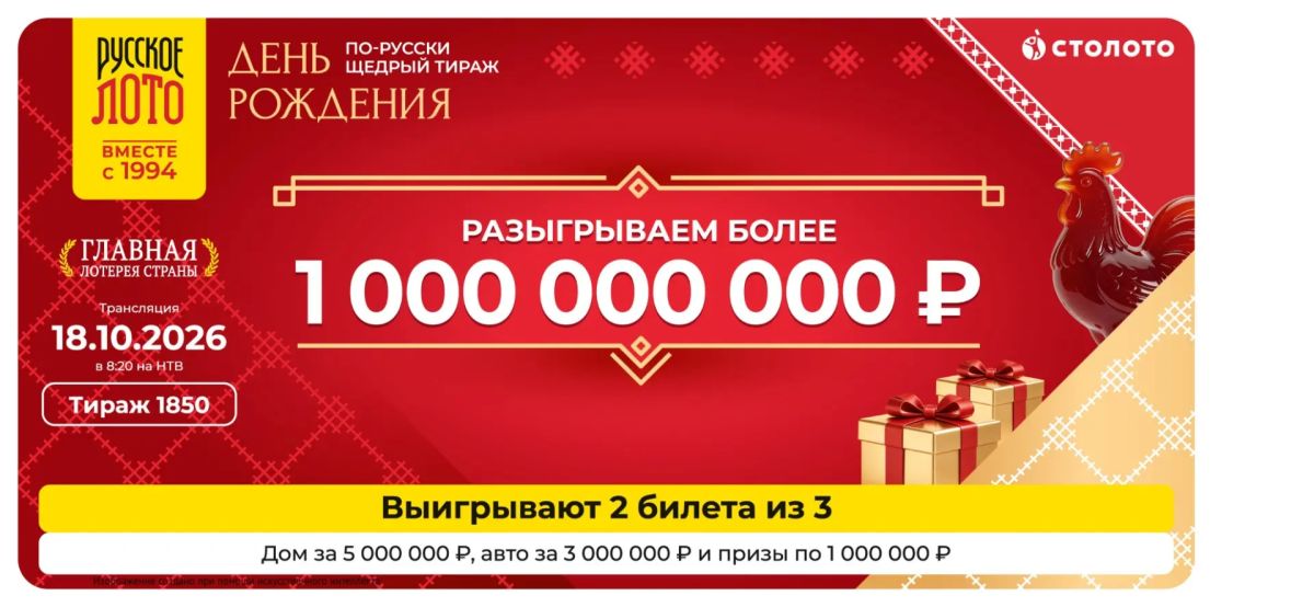 Лотерейные билеты праздничного тиража