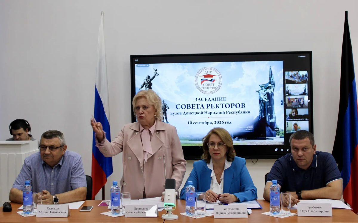 Лариса Толстыкина: Приняла участие в заседании Совета ректоров вузов ДНР