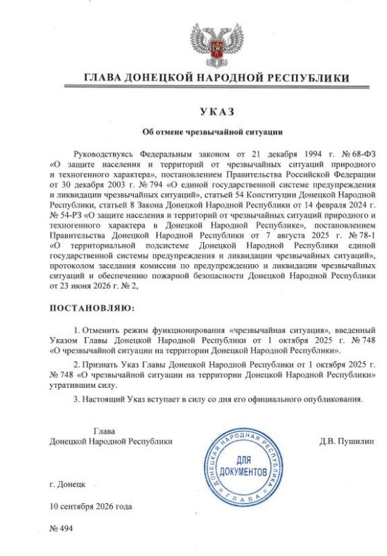 Указом Главы ДНР № 494 от 10 сентября 2026 года отменен режим функционирования «чрезвычайная ситуация»