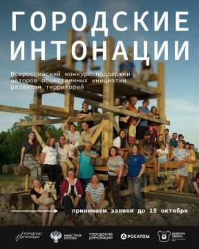 Открыт прием заявок на Всероссийский конкурс поддержки авторов общественных инициатив развития территорий «Городские интонации»