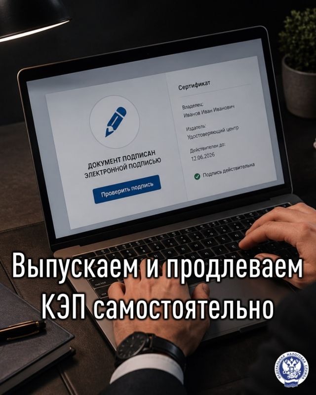 Квалифицированная электронная подпись (КЭП) - цифровой аналог собственноручной подписи руководителя организации либо индивидуального предпринимателя