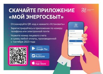 Передавать показания и оплачивать счета без комиссии можно с мобильным приложением «Мой Энергосбыт»