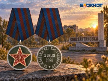 В ДНР утвердили медаль «За освобождение Константиновки»