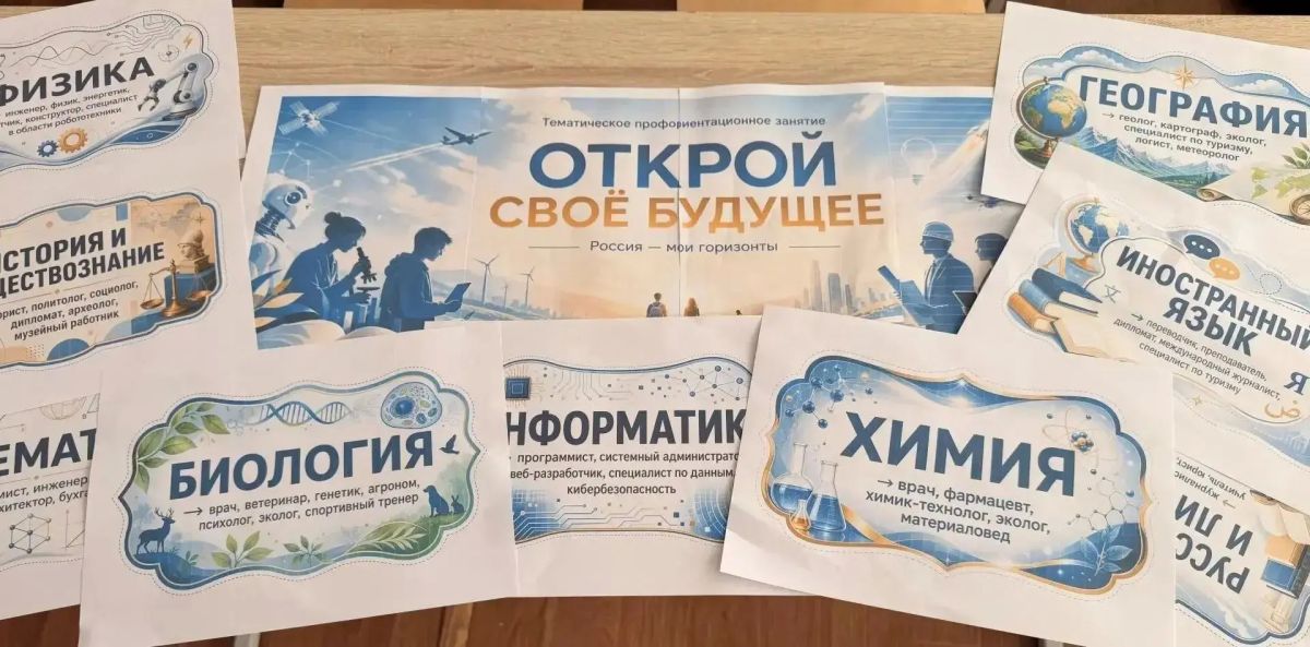«Россия — Мои горизонты»: школьники ДНР узнали, как открыть своё будущее