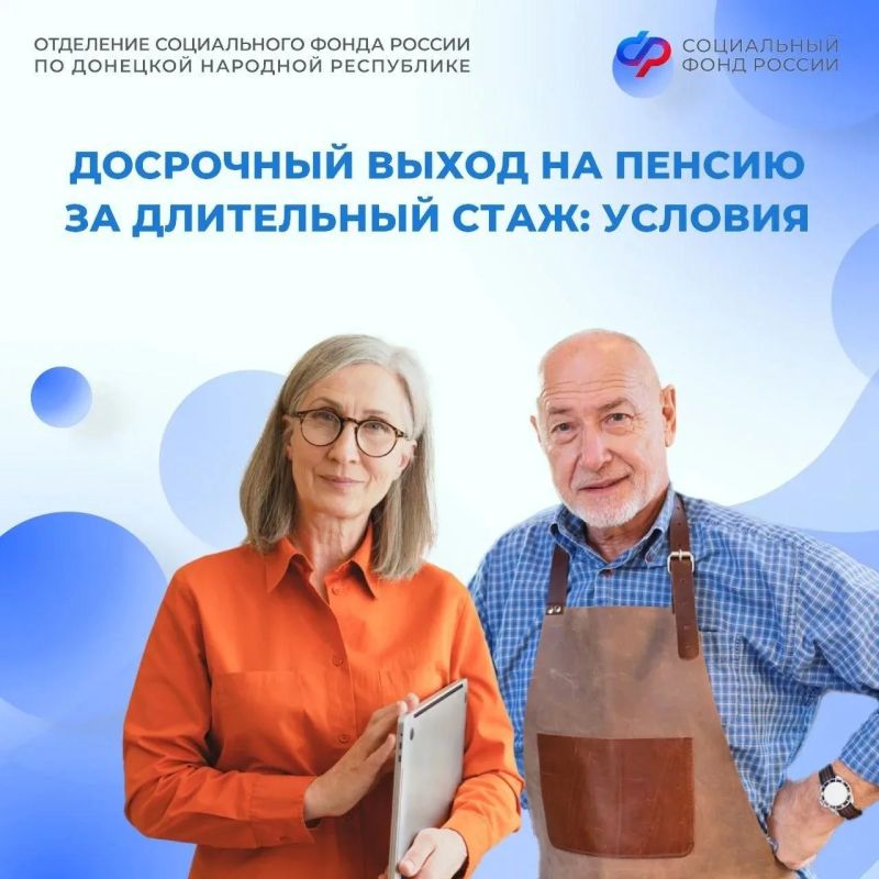Пенсия на два года раньше: какой стаж нужен