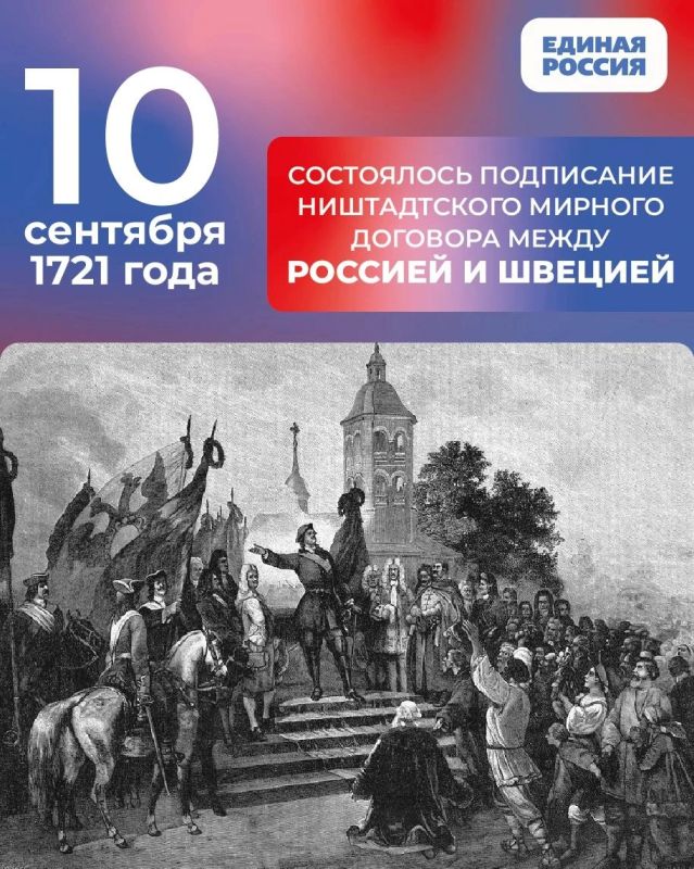 Триумф на Балтике: 1721 год изменил судьбу России