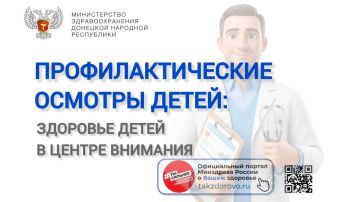 Профилактические осмотры детей — это не повинность, а жизненно важная необходимость