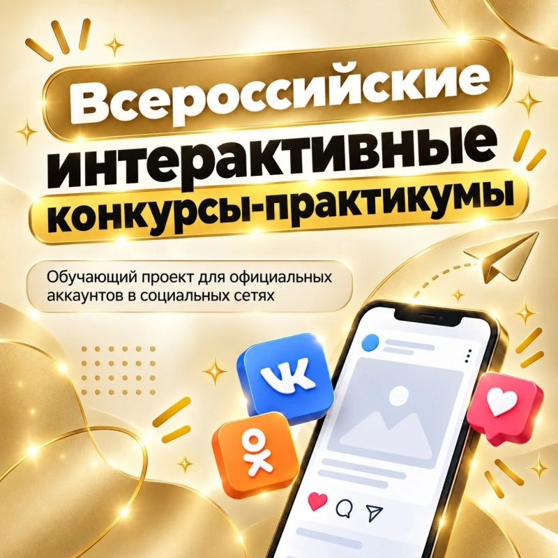 Прокачай официальный аккаунт!