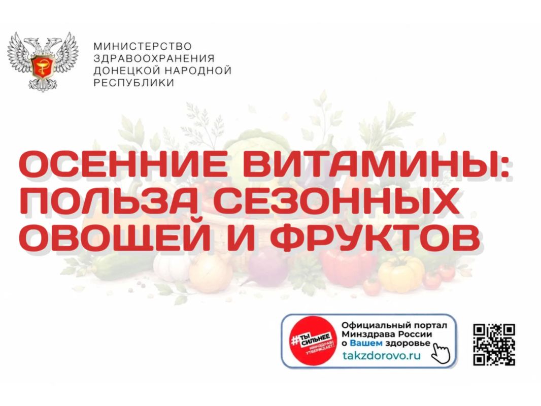 Осенние витамины: польза сезонных овощей и фруктов