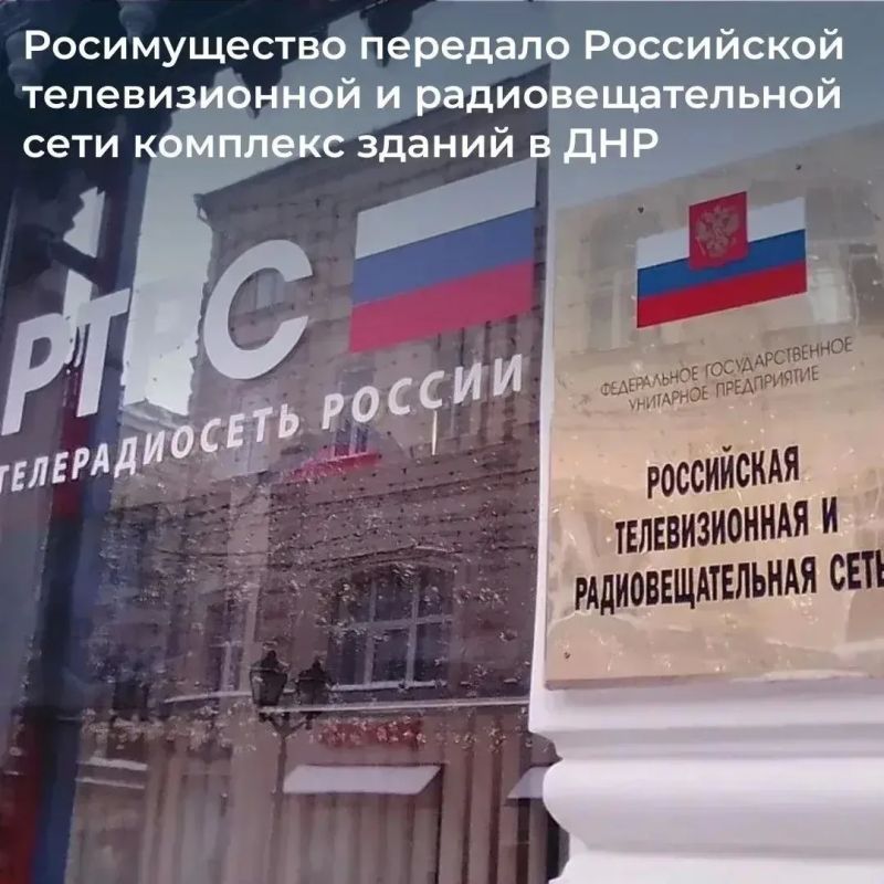 Росимущество передало федеральному государственному унитарному предприятию «Российская телевизионная и радиовещательная сеть» здания общей площадью 3201 кв. м