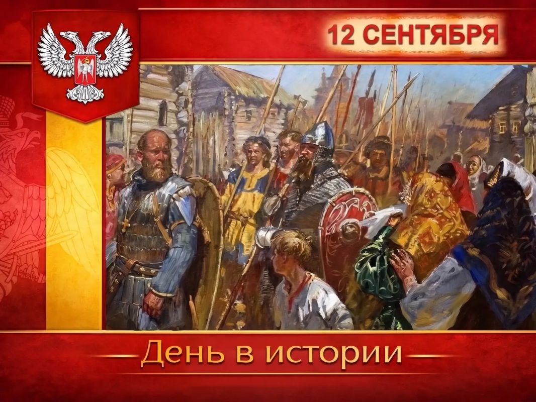 В России:. 12 сентября 1485 года — одна из ключевых дат в истории объединения русских земель: в этот день тверские бояре присягнули на верность великому князю Московскому Ивану III