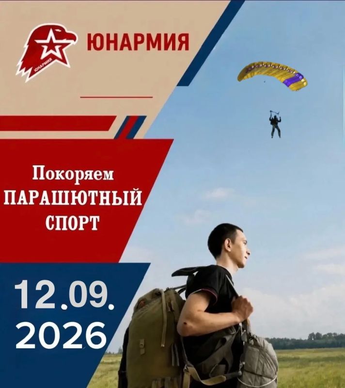 Проверка на смелость: юнармейцы покоряют парашютный спорт