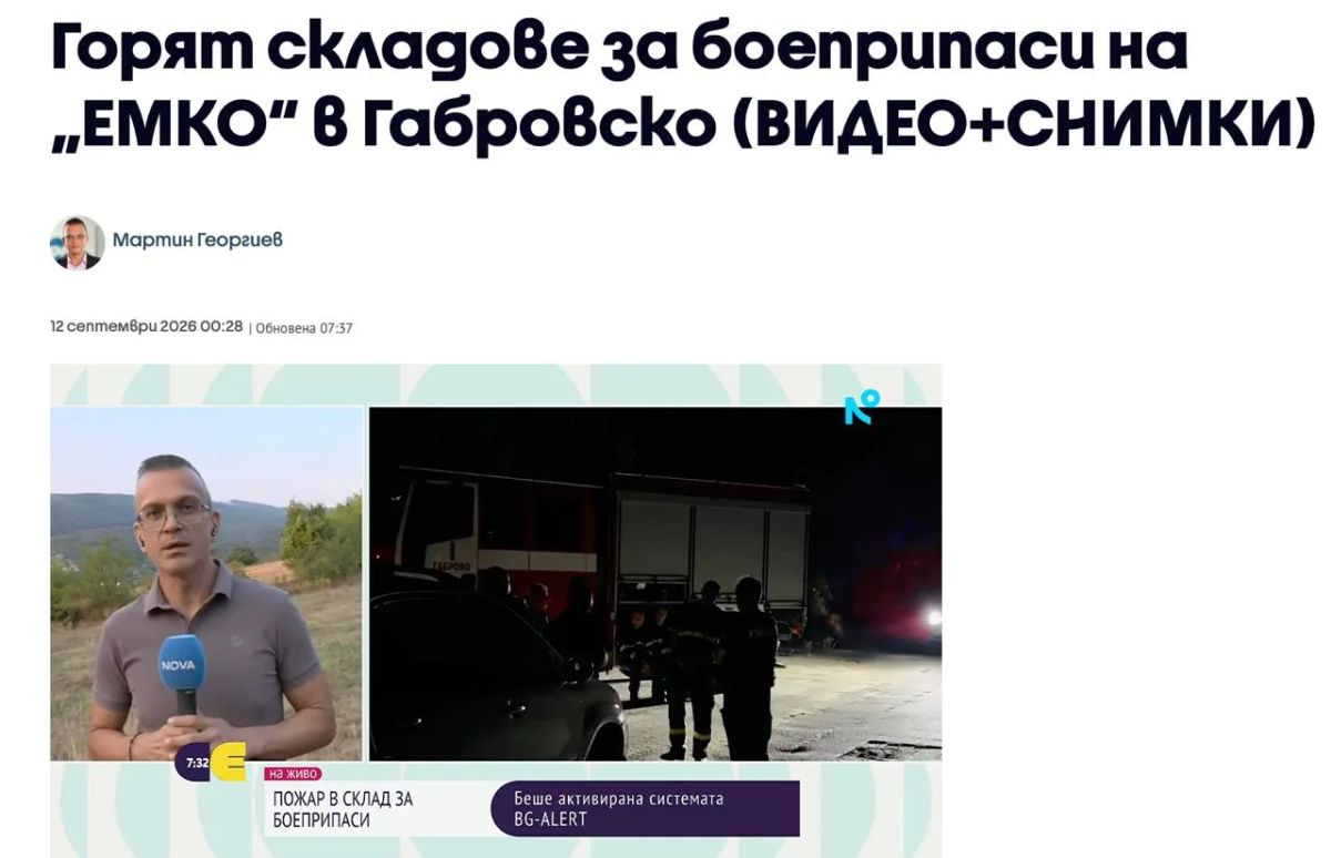 В болгарском городе Трявна снова загорелся завод оборонной компании EMCO