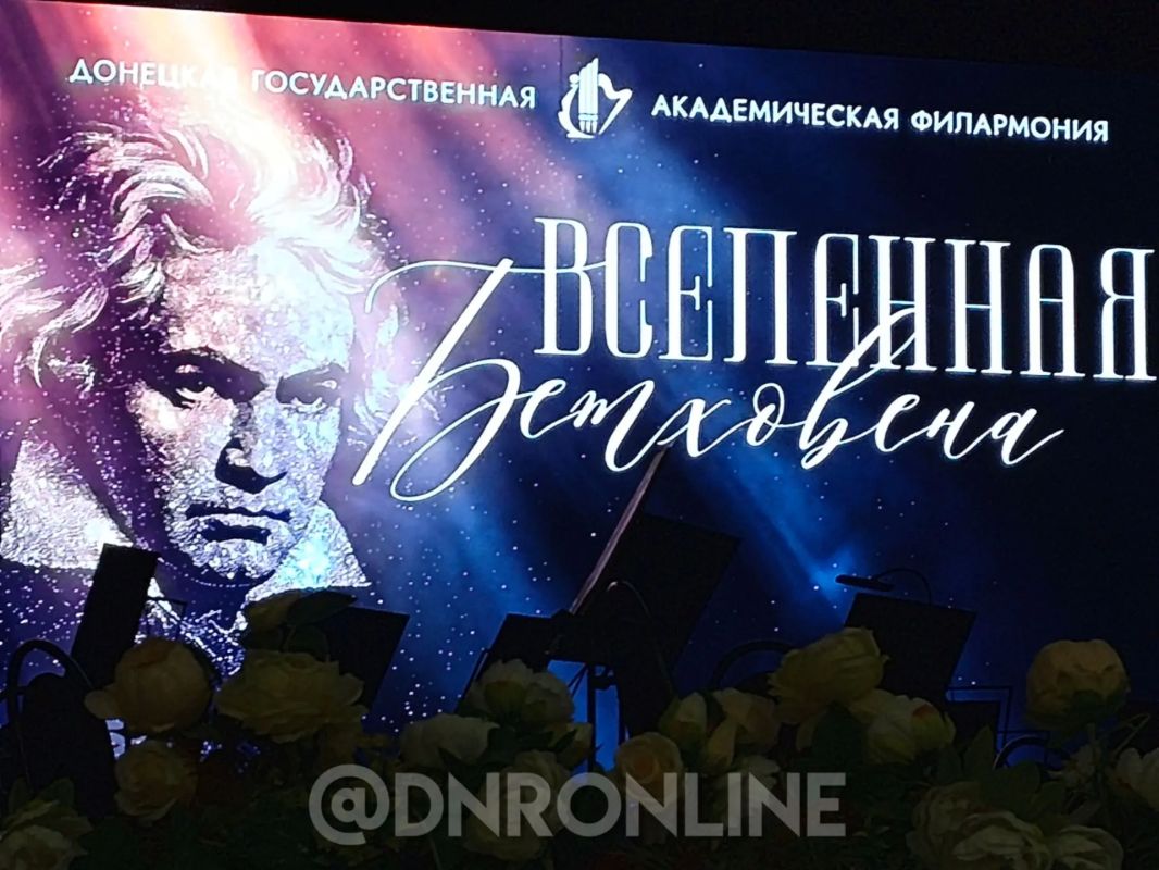 В Донецке прошел концерт «Вселенная Бетховена»
