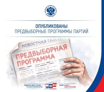 Политические партии, зарегистрировавшие федеральные списки кандидатов для участия в выборах депутатов Государственной Думы девятого созыва, опубликовали предвыборные программы