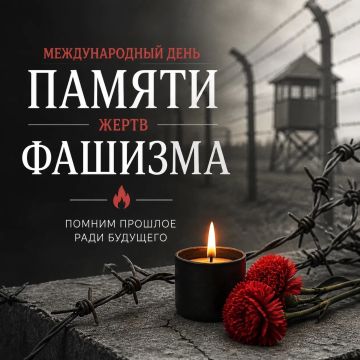 Дмитрий Блинов: Международный день памяти жертв фашизма