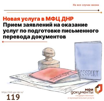 Перевод документов — теперь в центрах «Мои документы»