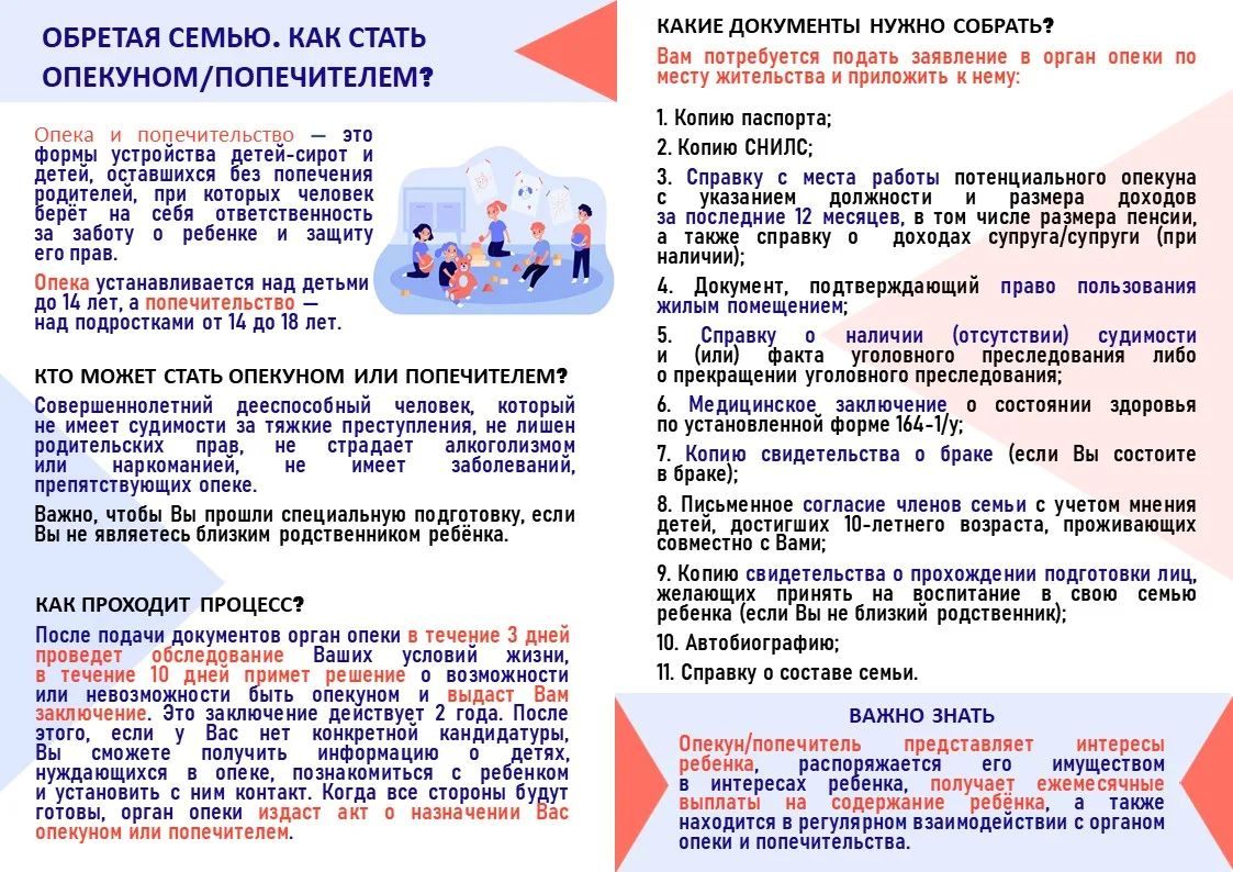 Что нужно знать, чтобы стать опекуном или попечителем над несовершеннолетним? Подробнее об этом читайте в информационной карточке