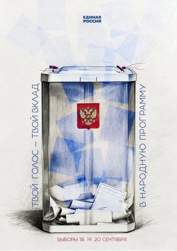 #ЕдинаяРоссия