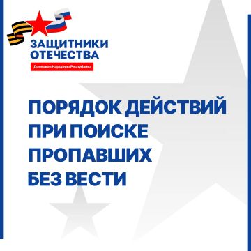 Напоминаем, что филиал фонда «Защитники Отечества» работает с родственниками пропавших без вести военнослужащих