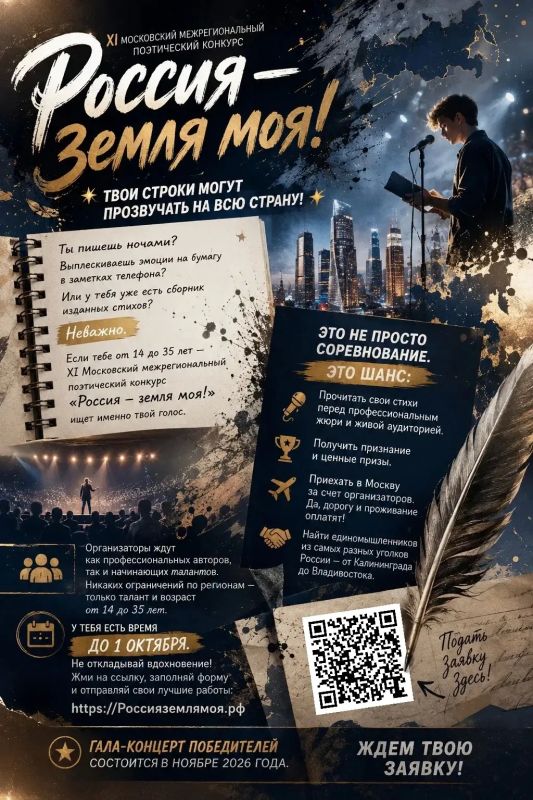 Твои строки могут прозвучать на всю страну!