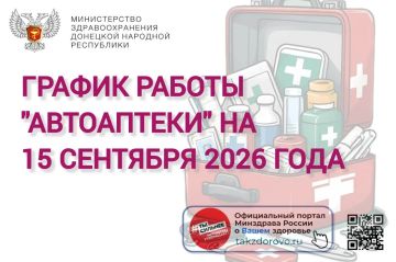 ������ ������ ���������� �� 15.09.2026