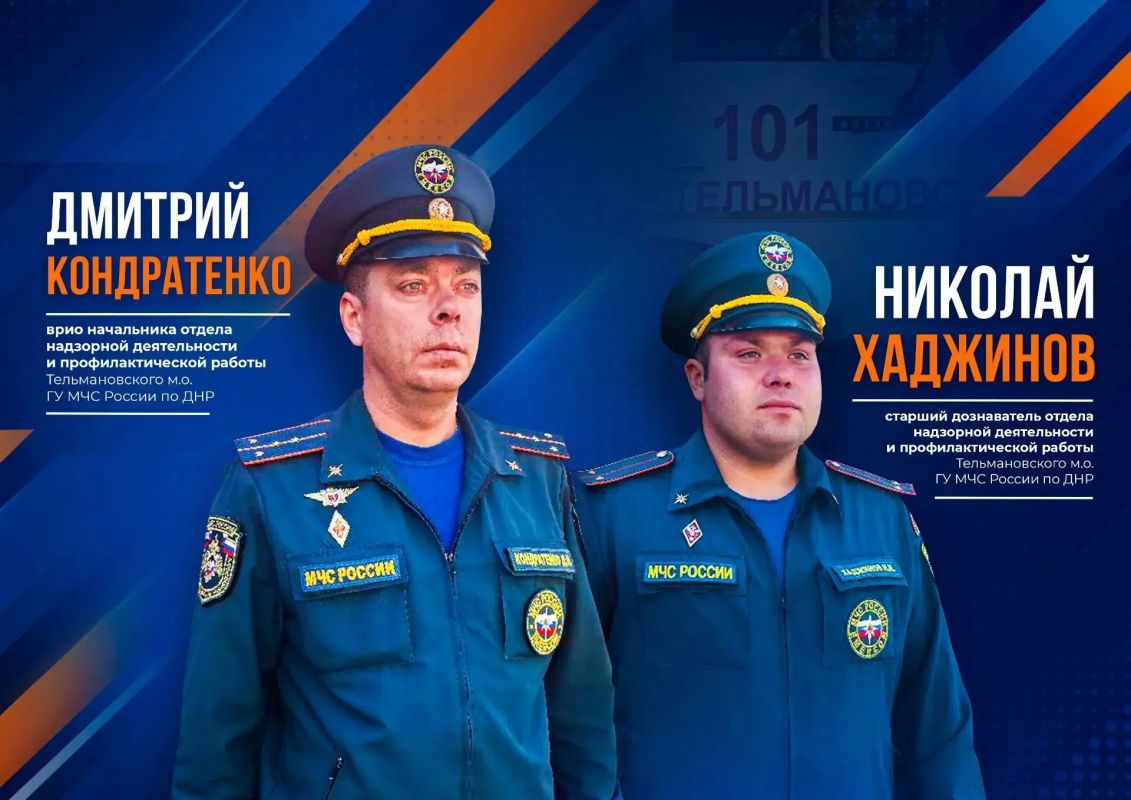 Не проехали мимо. Сотрудники Госпожнадзора по пути на службу спасли троих пострадавших при атаке БПЛА в Тельмановском округе Направляясь в подразделение с места пожара, Дмитрий Кондратенко и Николай Хаджинов стали...