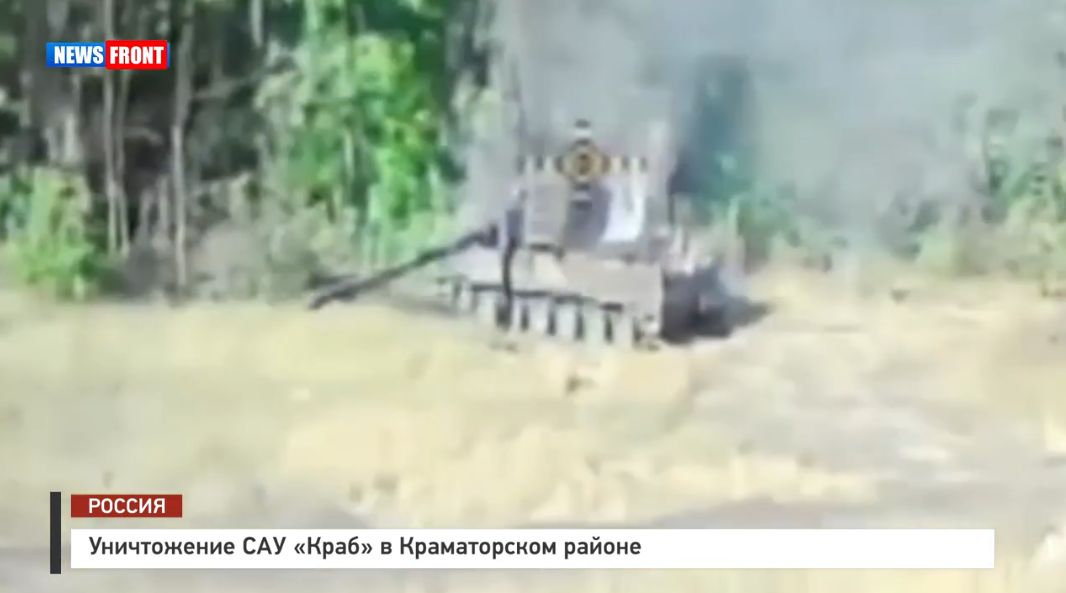 Уничтожение САУ «Краб» в Краматорском районе