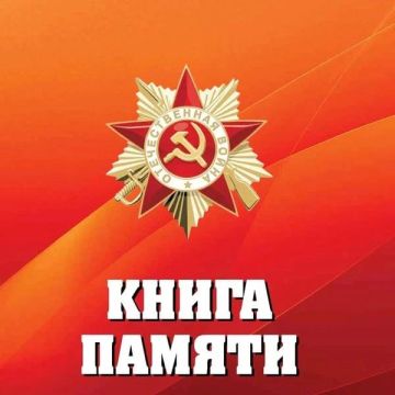 Продолжается прием документов для формирования электронной Книги памяти