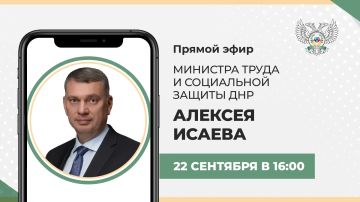 Алексей Исаев: 22 сентября в 16:00 по поручению Главы ДНР Дениса Пушилина проведу прямую линию, в рамках которой отвечу на ваши вопросы в сфере труда и социальной защиты