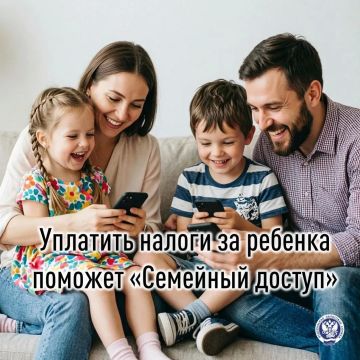 «Личный кабинет налогоплательщика для физических лиц» (ЛК ФЛ) позволяет родителю, опекуну, попечителю просматривать налоговые начисления и уплачивать обязательства за несовершеннолетнего ребёнка