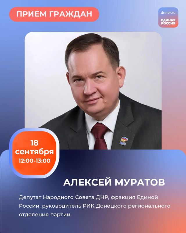 График приемов граждан депутатами фракции Единой России в Региональной общественной приёмной Председателя партии «Единая Россия» Дмитрия Медведева по адресу: г. Донецк, ул. Артема, 97