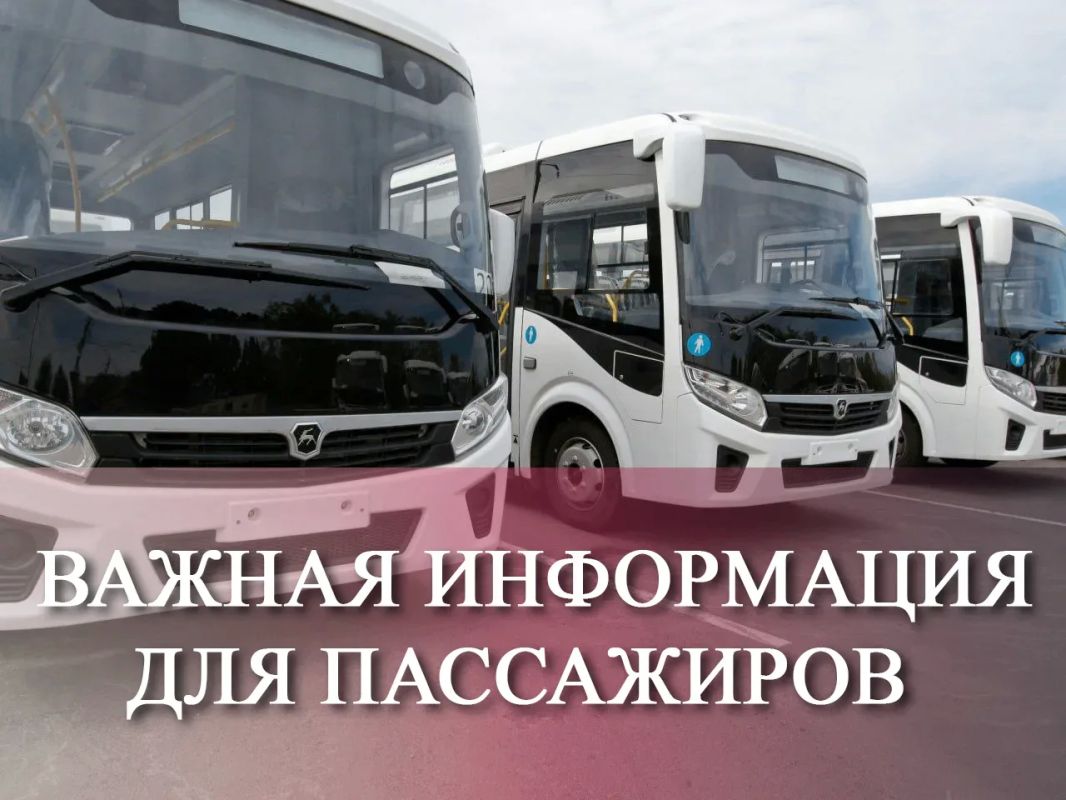 Уважаемые пассажиры! По причине противоправных действий со стороны противника пострадала техника предприятия, в связи с чем, обслуживание пригородного маршрута регулярных перевозок №21 "г.Волноваха - с. Новогнатовка (через...