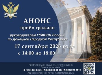 Приём граждан руководителем ГУФССП России по Донецкой Народной Республике