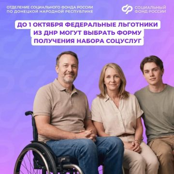До 1 октября можно изменить форму получения набора соцуслуг на 2027 год