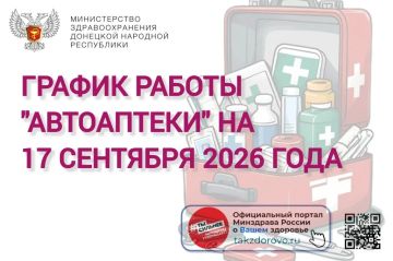 ������ ������ ���������� �� 17.09.2026