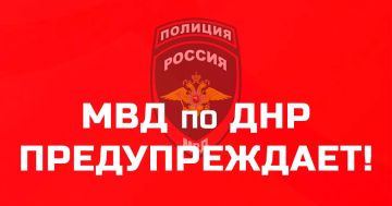Полицейские призывают граждан к бдительности