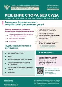 Финансовый уполномоченный – это независимый орган, созданный для защиты прав потребителей финансовых услуг