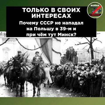 Миф: СССР вступил в сговор с Третьим рейхом и напал на Польшу, грубо нарушив международные договорённости