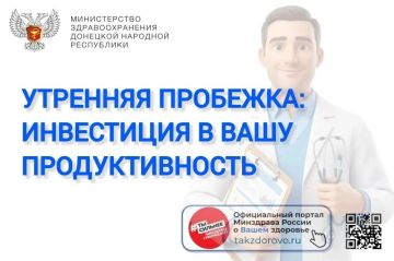 Утренняя пробежка: инвестиция в вашу продуктивность
