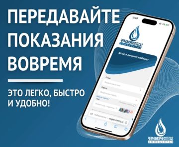 ПЕРЕДАТЬ ПОКАЗАНИЯ - ЛЕГКО, БЫСТРО И УДОБНО!