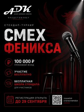 Умеешь шутить? Пора выходить на сцену!