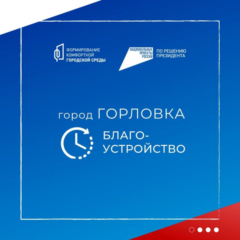 Роман Конев: В Горловке обновляют парк им. Горького: ход работ и причины корректировки сроков
