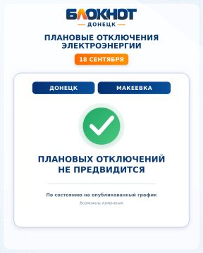 Плановых отключений электроэнергии в Донецке и Макеевке сегодня, 18 сентября, не предвидится