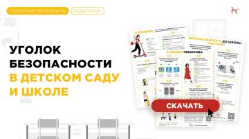 Уголок безопасности дорожного движения в детском саду и школе