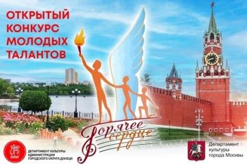 Алексей Кулемзин: С 18 сентября при поддержке Департамента культуры города Москвы и Региональной общественной организации «Землячество донбассовцев города Москвы» стартует X Открытый конкурс молодых талантов «Горячее сердце»!