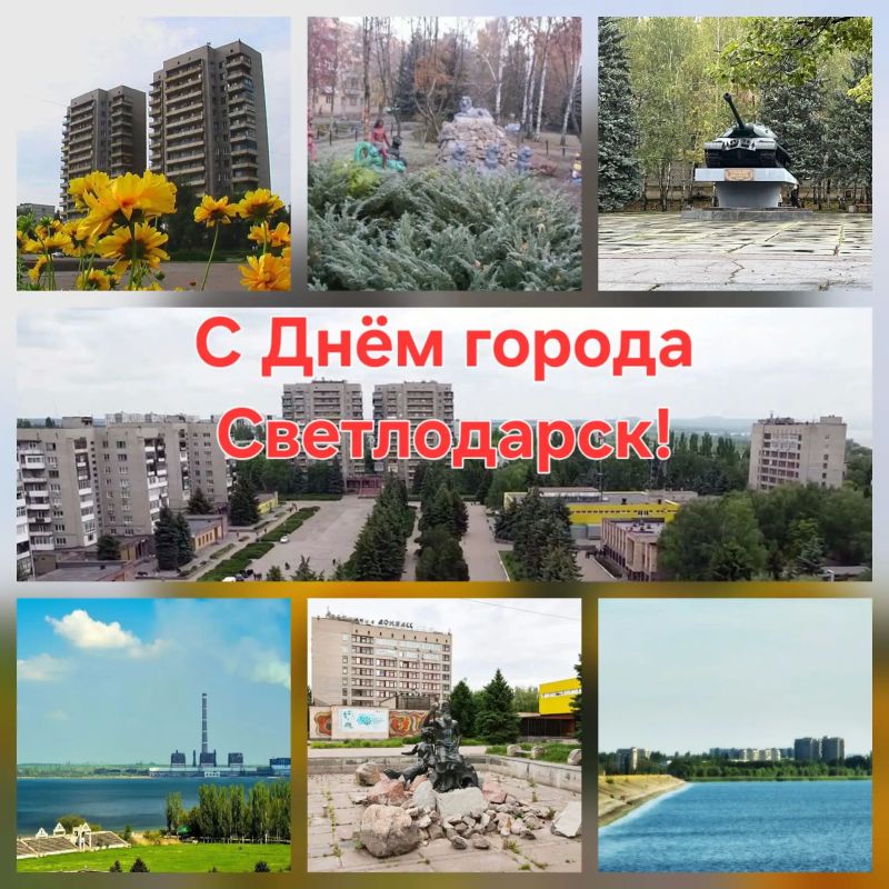Дорогие жители города Светлодарск!